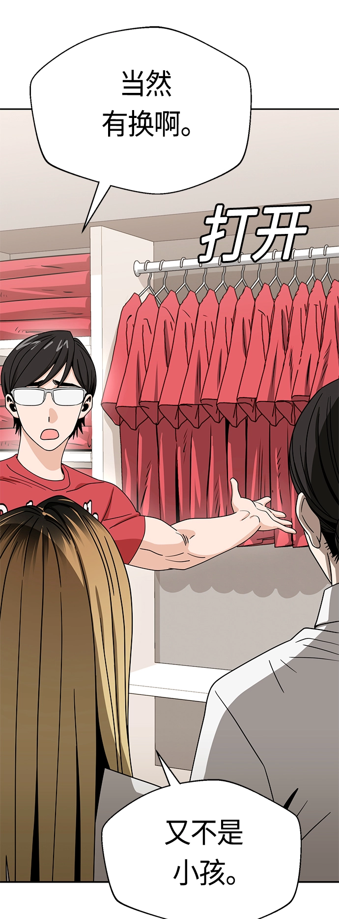 [第50话] 喂？ 第69页
