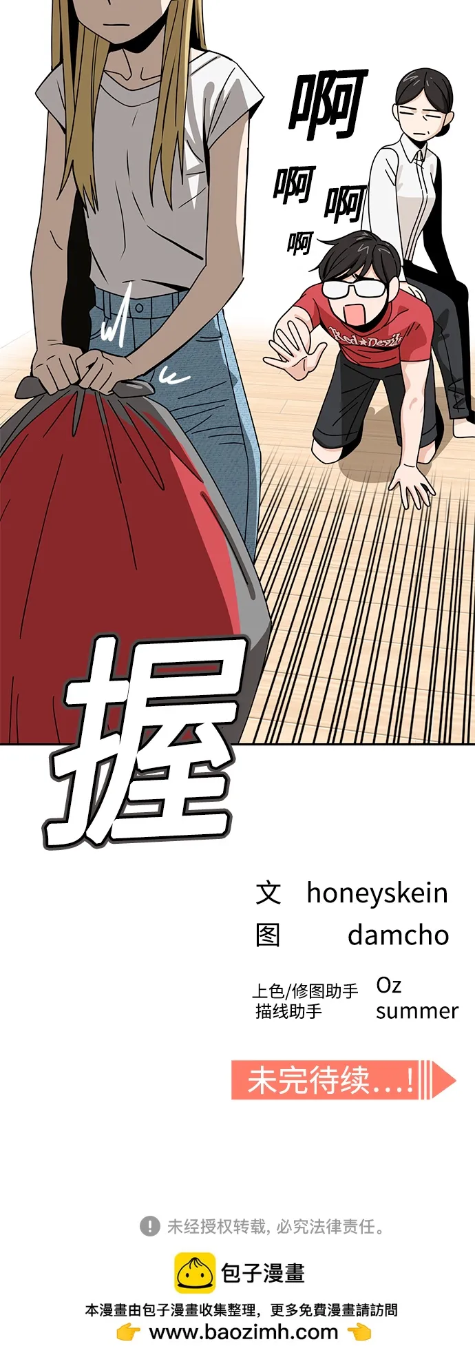 [第50话] 喂？ 第79页