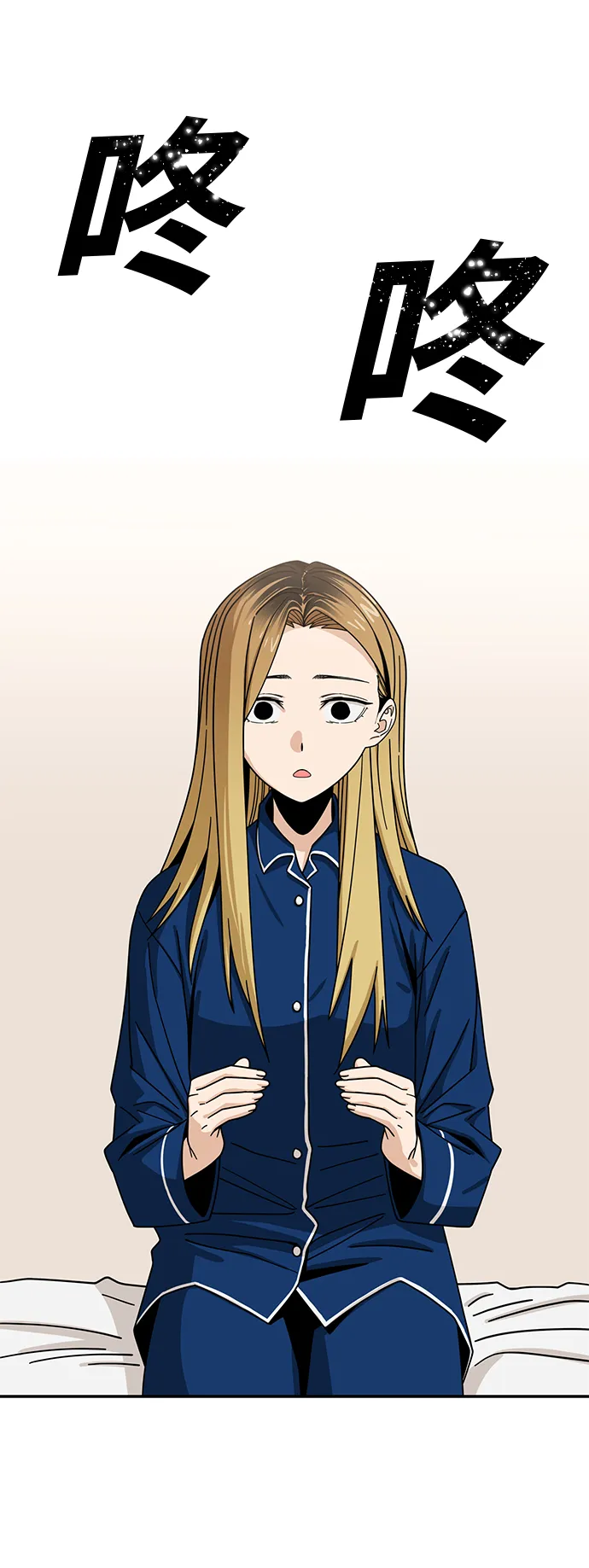 [第49话] 知道了吧？ 第2页