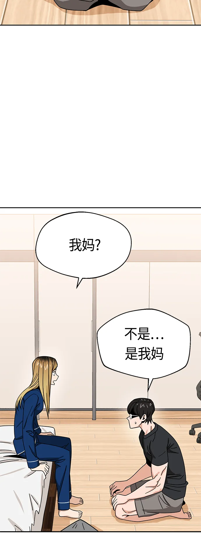 [第49话] 知道了吧？ 第4页