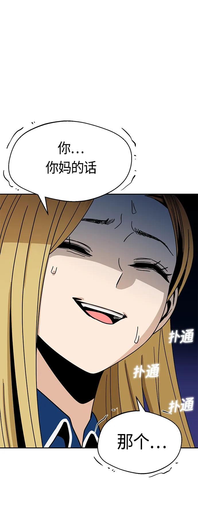 [第49话] 知道了吧？ 第5页