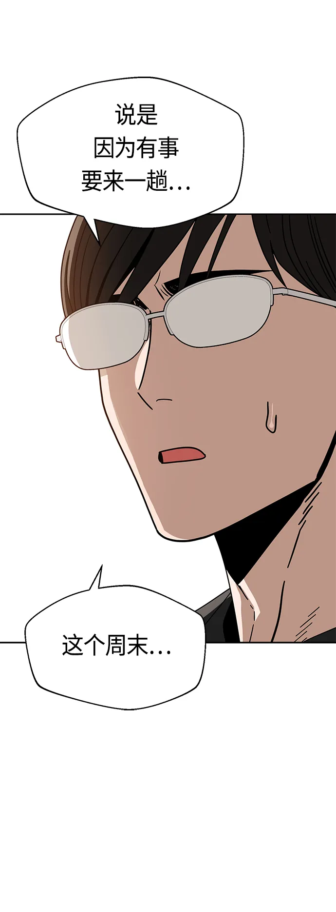 [第49话] 知道了吧？ 第6页