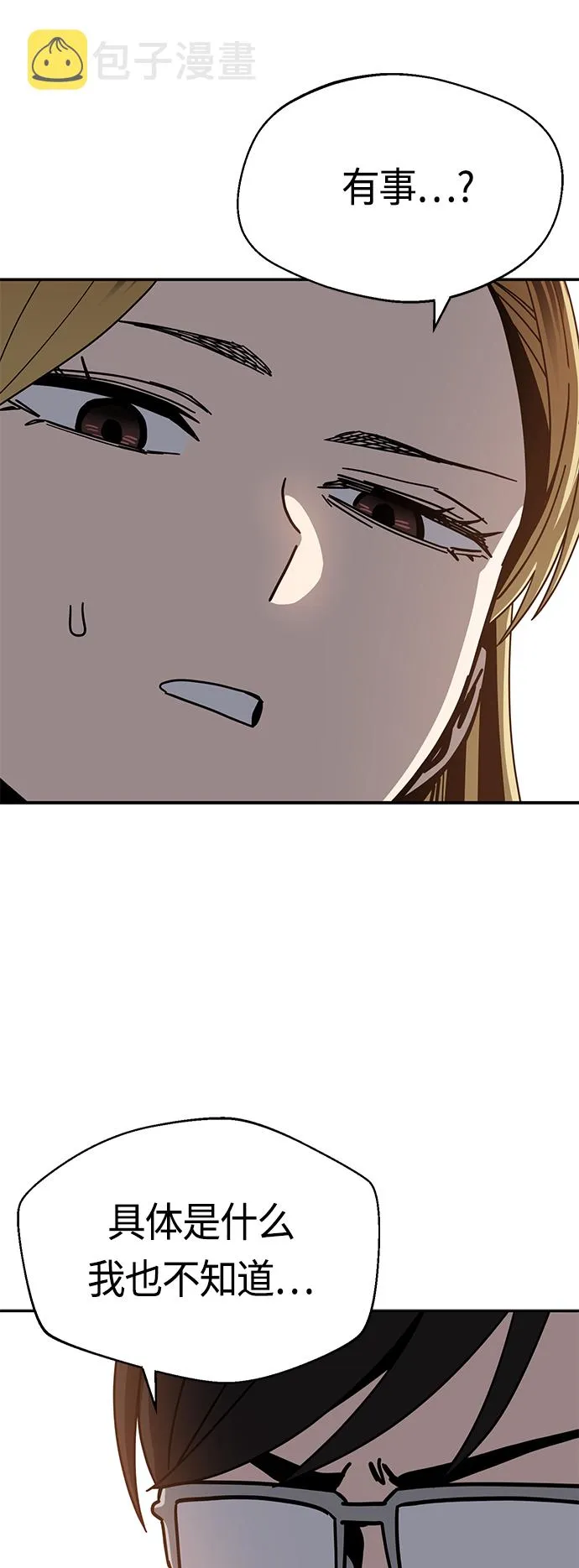 [第49话] 知道了吧？ 第7页