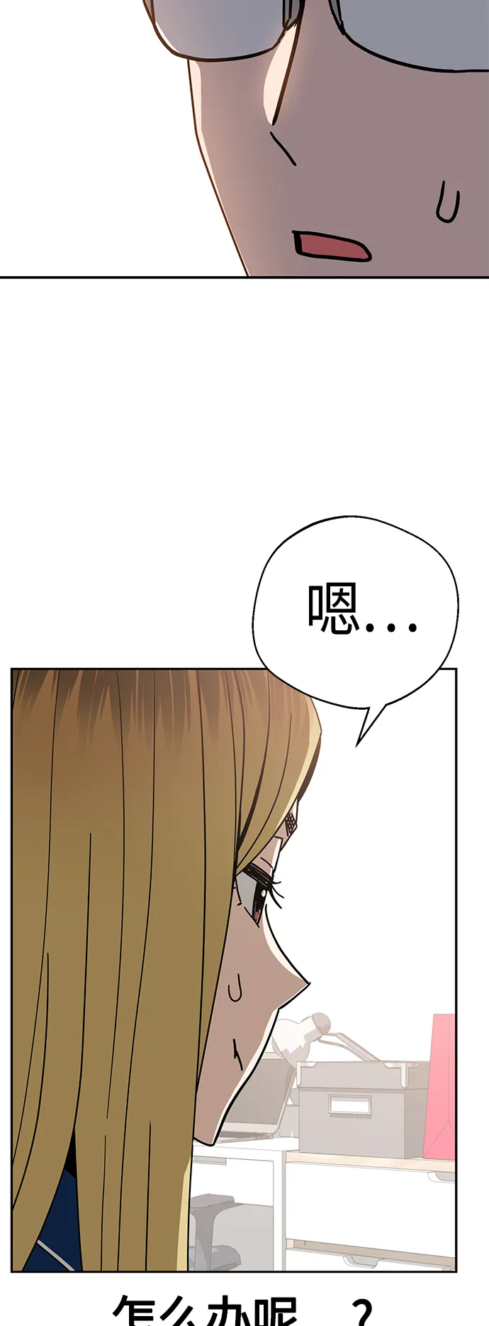 [第49话] 知道了吧？ 第8页