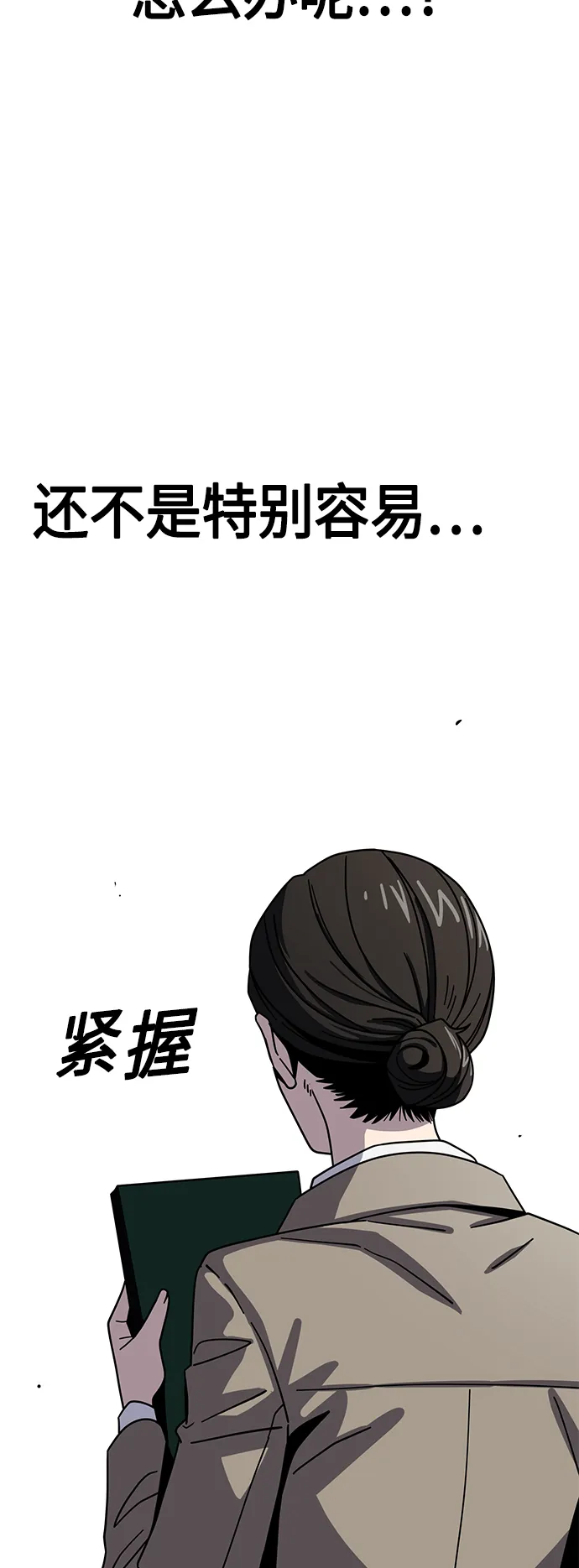 [第49话] 知道了吧？ 第9页