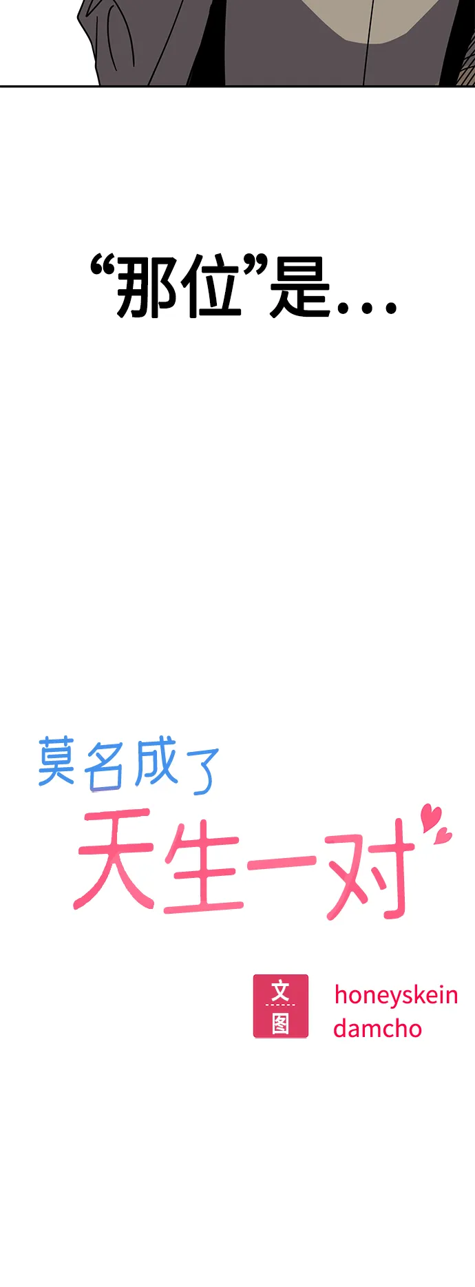 [第49话] 知道了吧？ 第10页