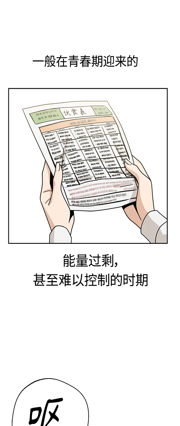 [第49话] 知道了吧？ 第14页