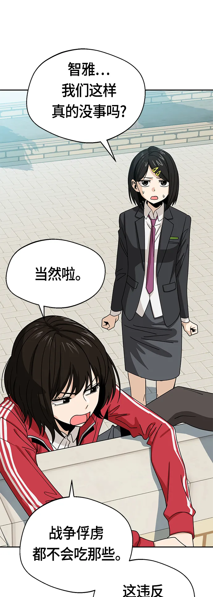 [第49话] 知道了吧？ 第18页