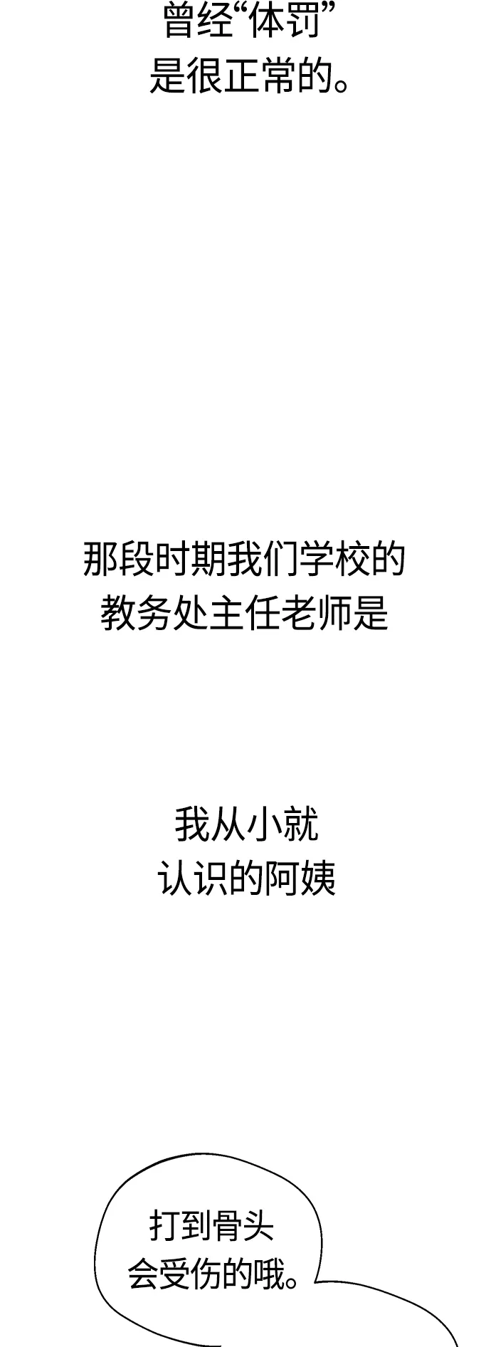 [第49话] 知道了吧？ 第29页