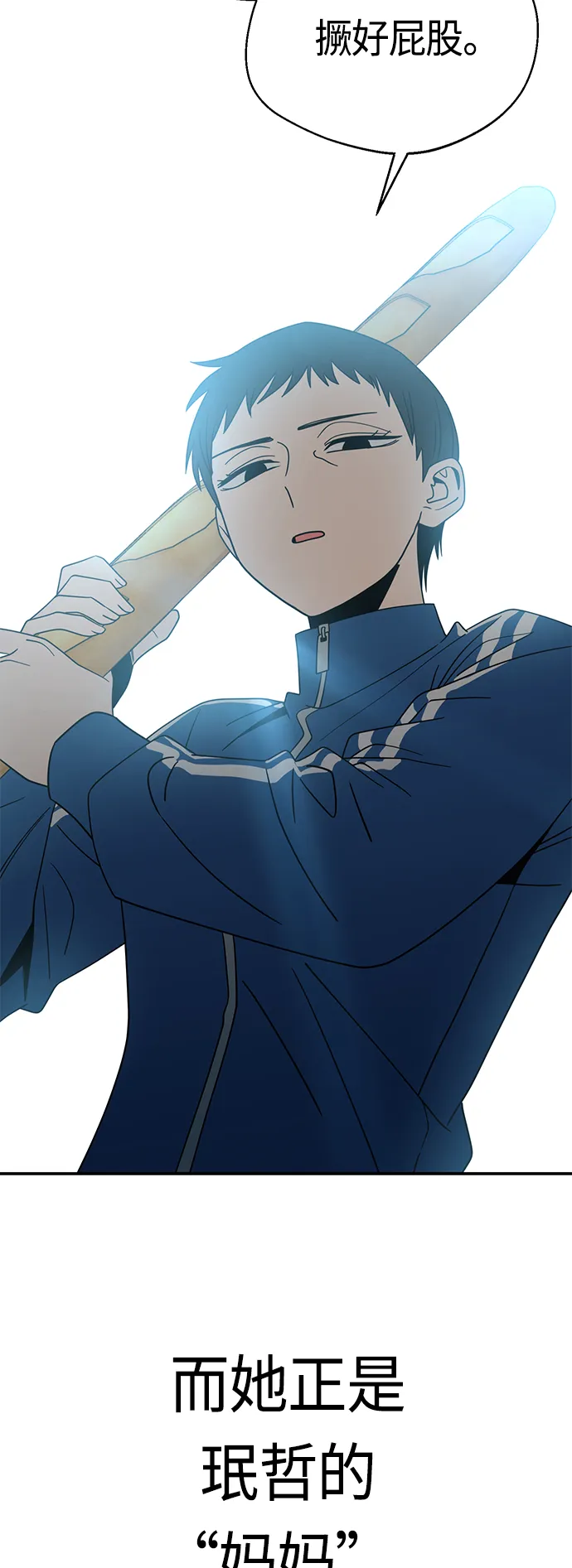 [第49话] 知道了吧？ 第30页