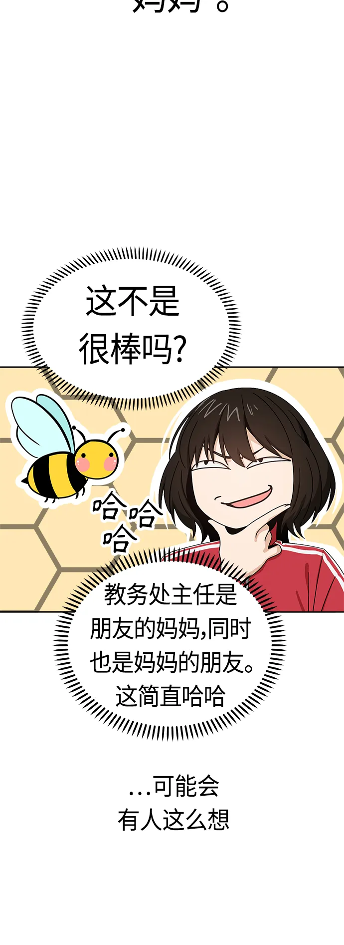 [第49话] 知道了吧？ 第31页