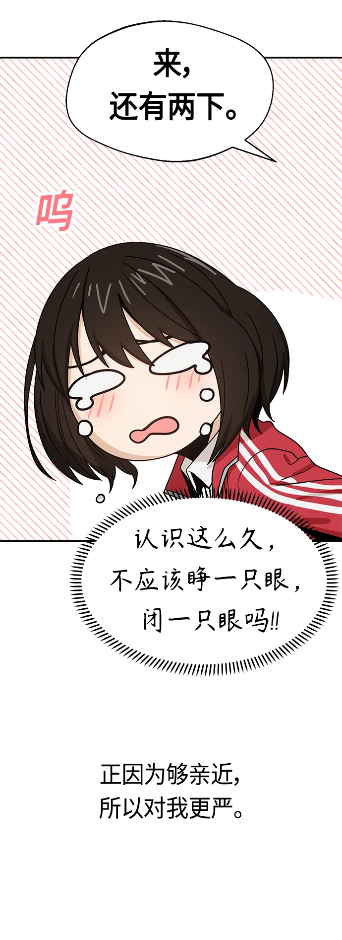 [第49话] 知道了吧？ 第32页