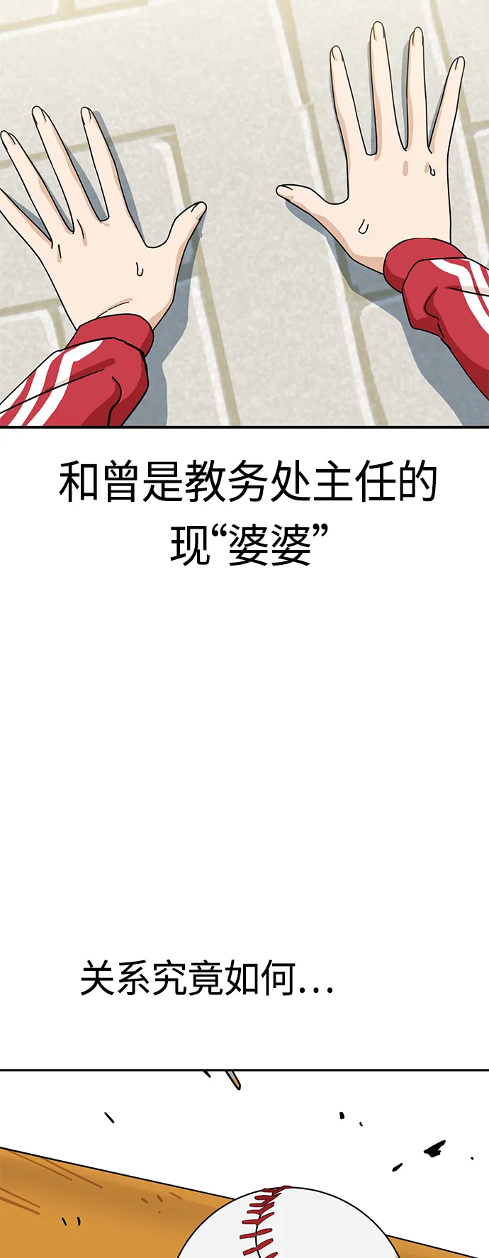 [第49话] 知道了吧？ 第34页