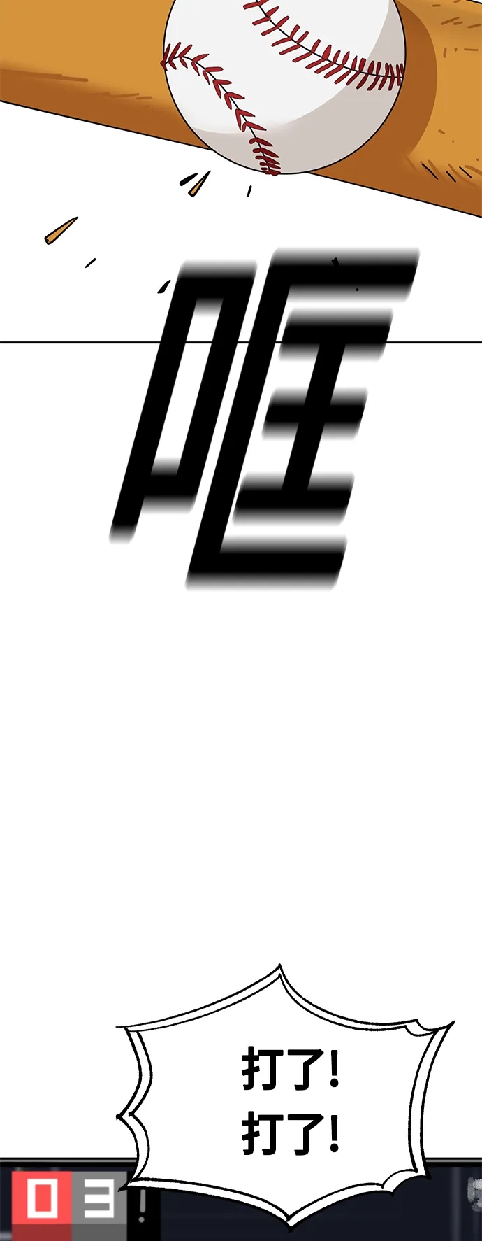 [第49话] 知道了吧？ 第35页
