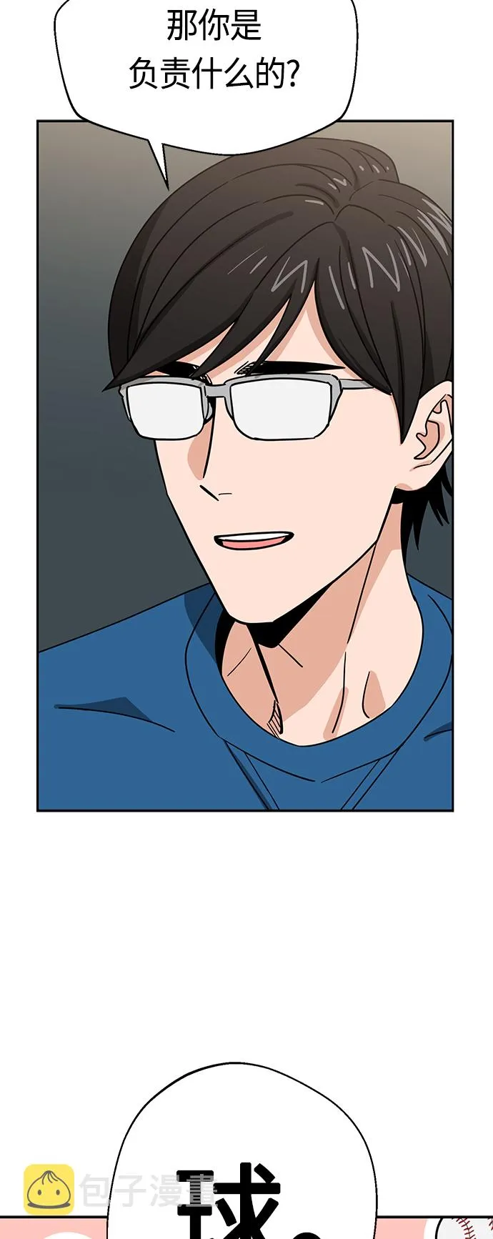 [第49话] 知道了吧？ 第40页