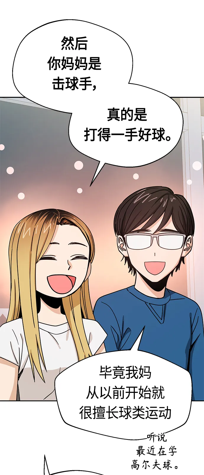[第49话] 知道了吧？ 第42页
