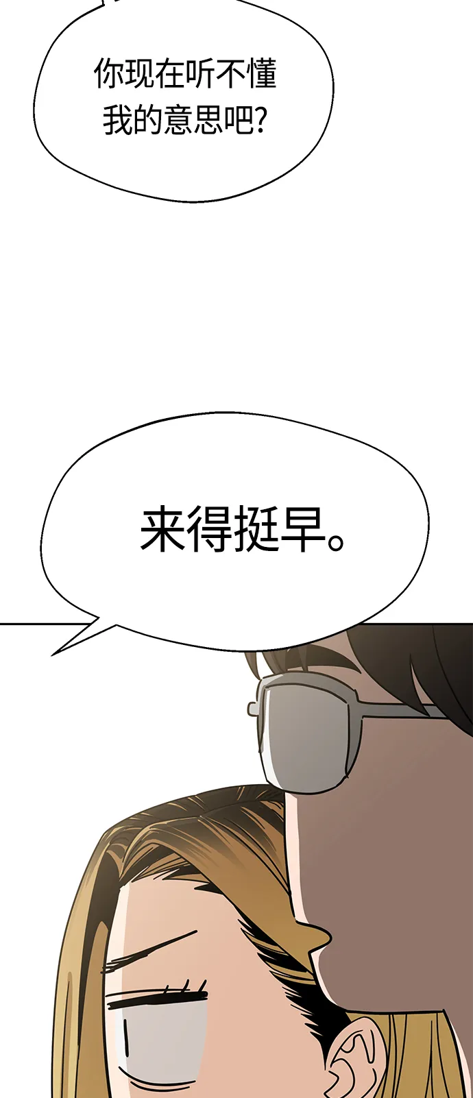 [第49话] 知道了吧？ 第43页