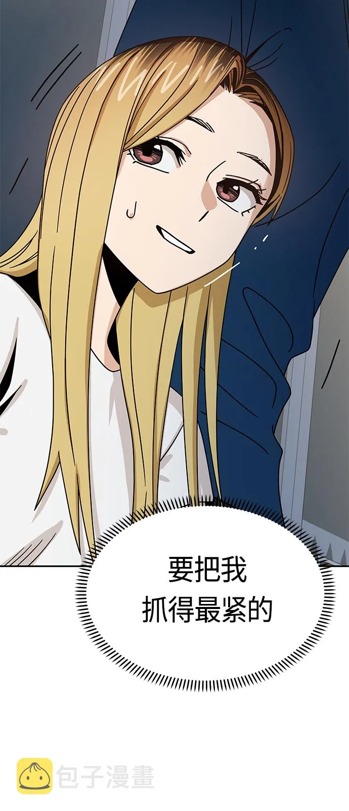 [第49话] 知道了吧？ 第45页