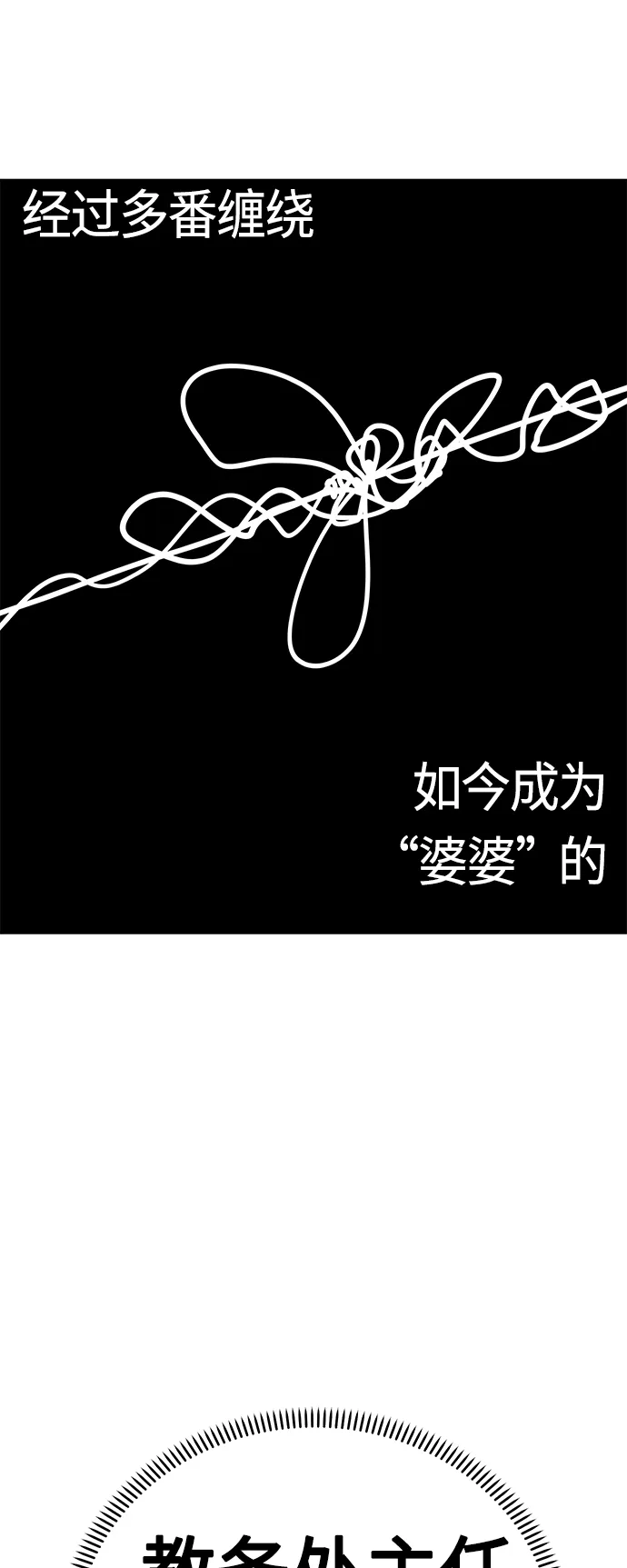[第49话] 知道了吧？ 第46页