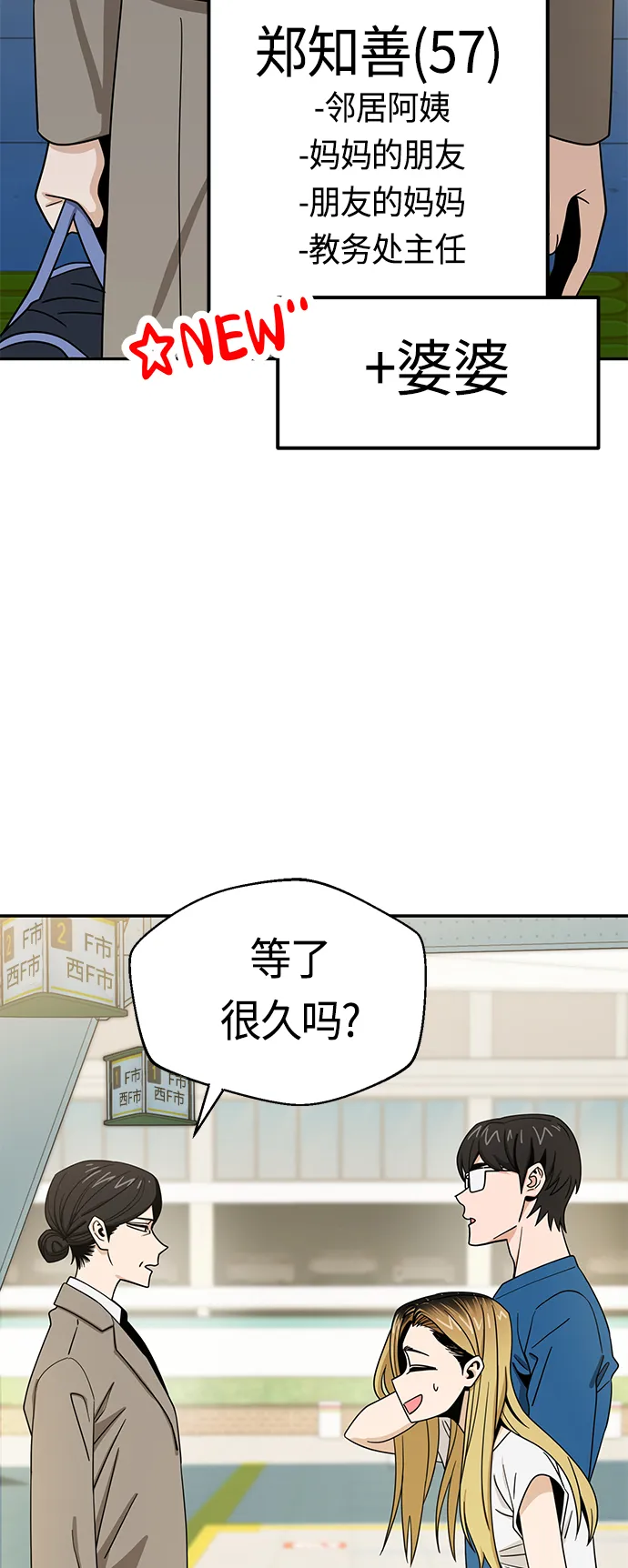 [第49话] 知道了吧？ 第48页