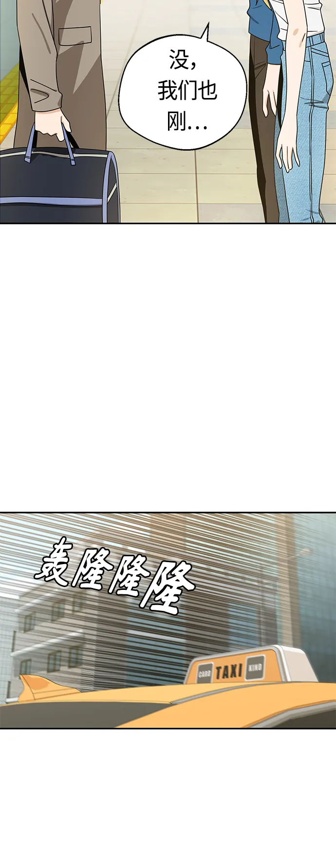 [第49话] 知道了吧？ 第49页