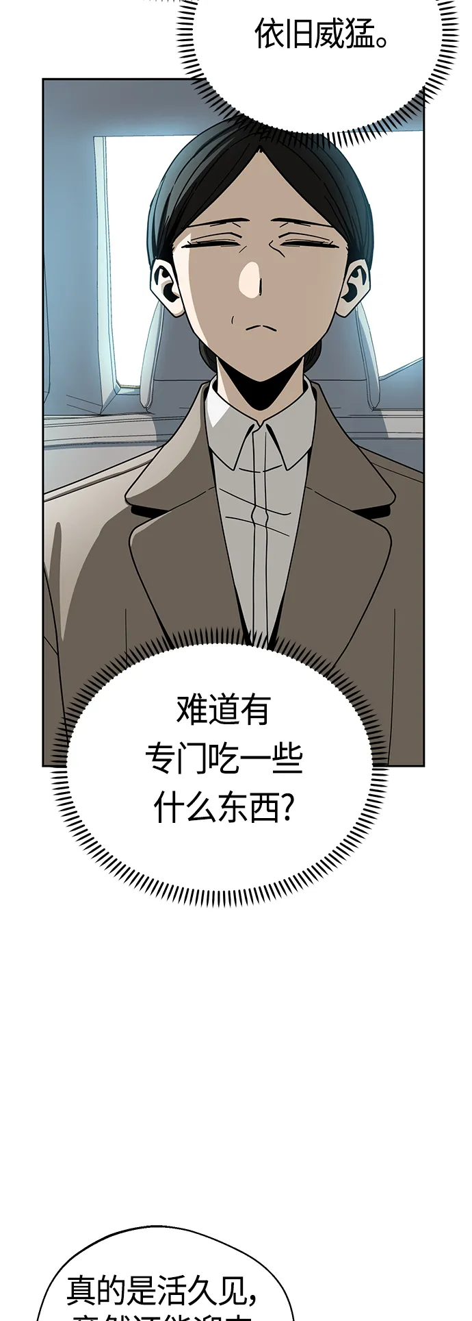 [第49话] 知道了吧？ 第51页