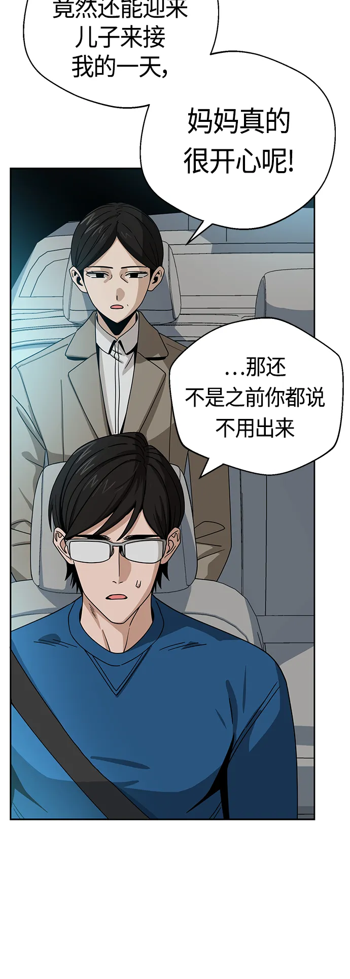 [第49话] 知道了吧？ 第52页