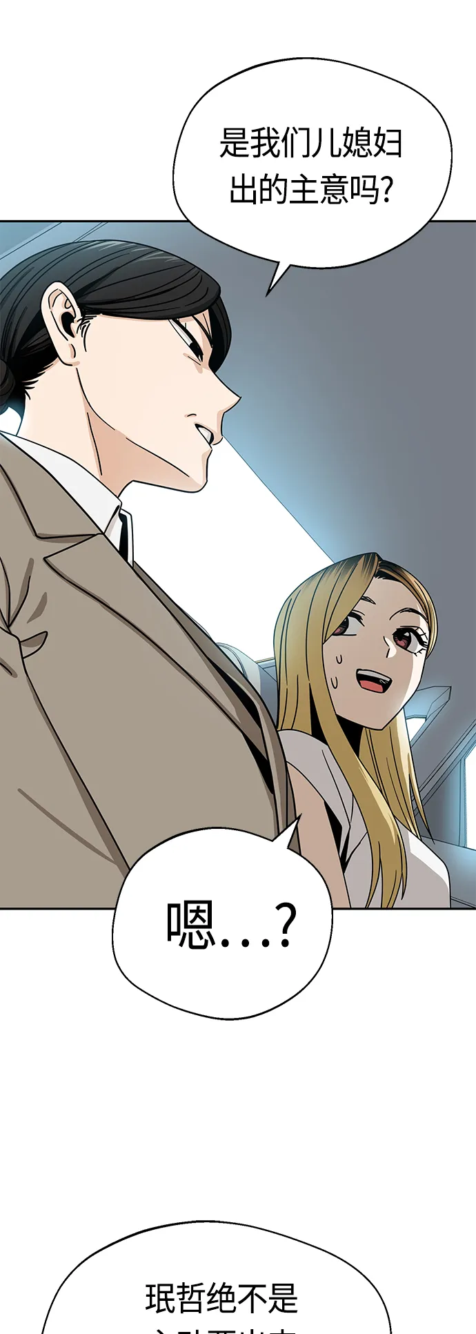 [第49话] 知道了吧？ 第53页