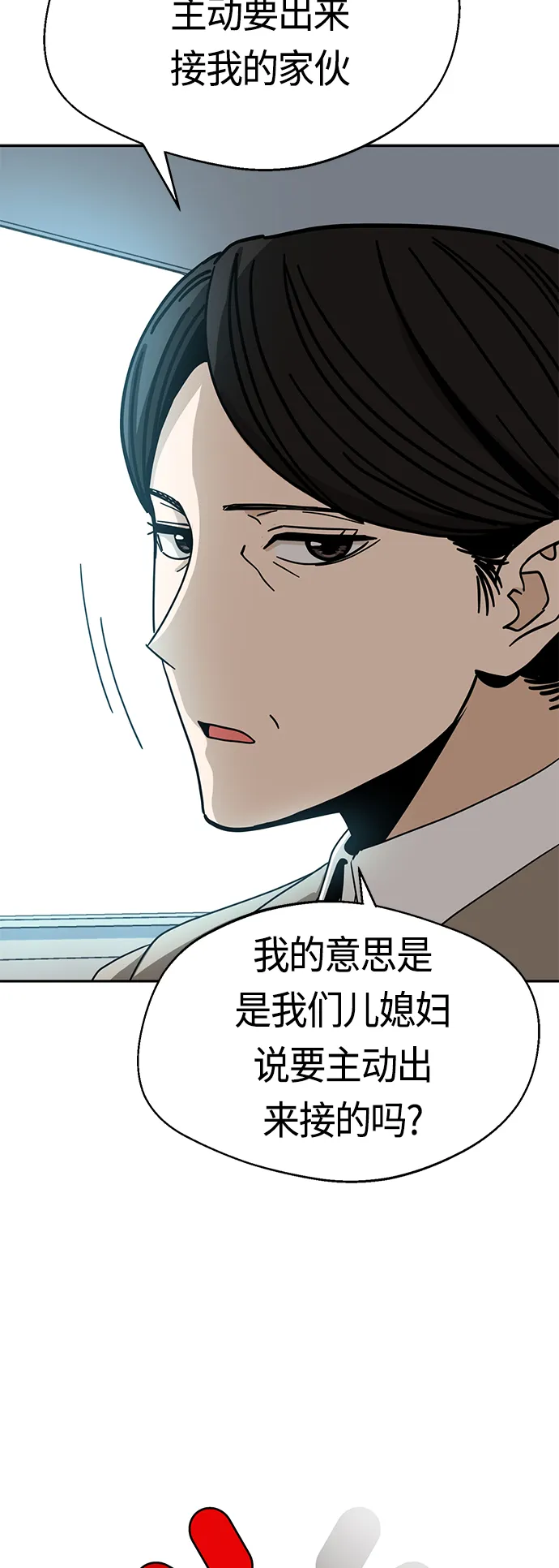 [第49话] 知道了吧？ 第54页