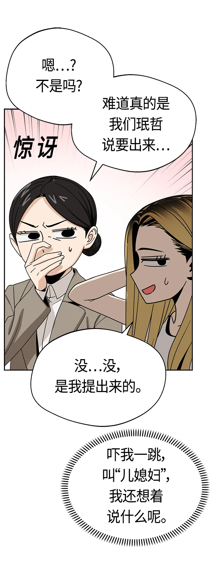 [第49话] 知道了吧？ 第56页