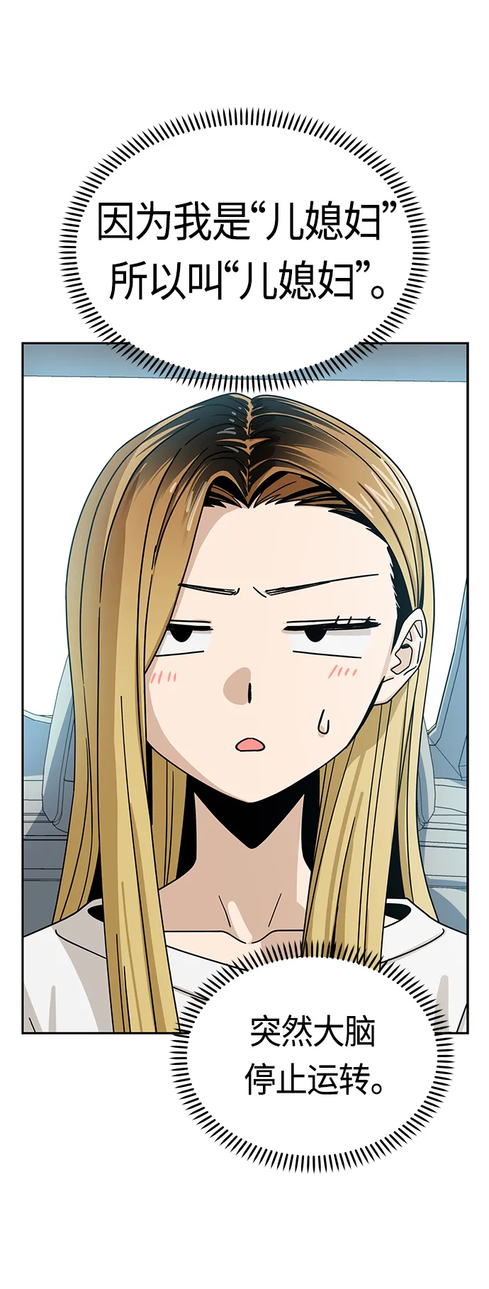 [第49话] 知道了吧？ 第57页
