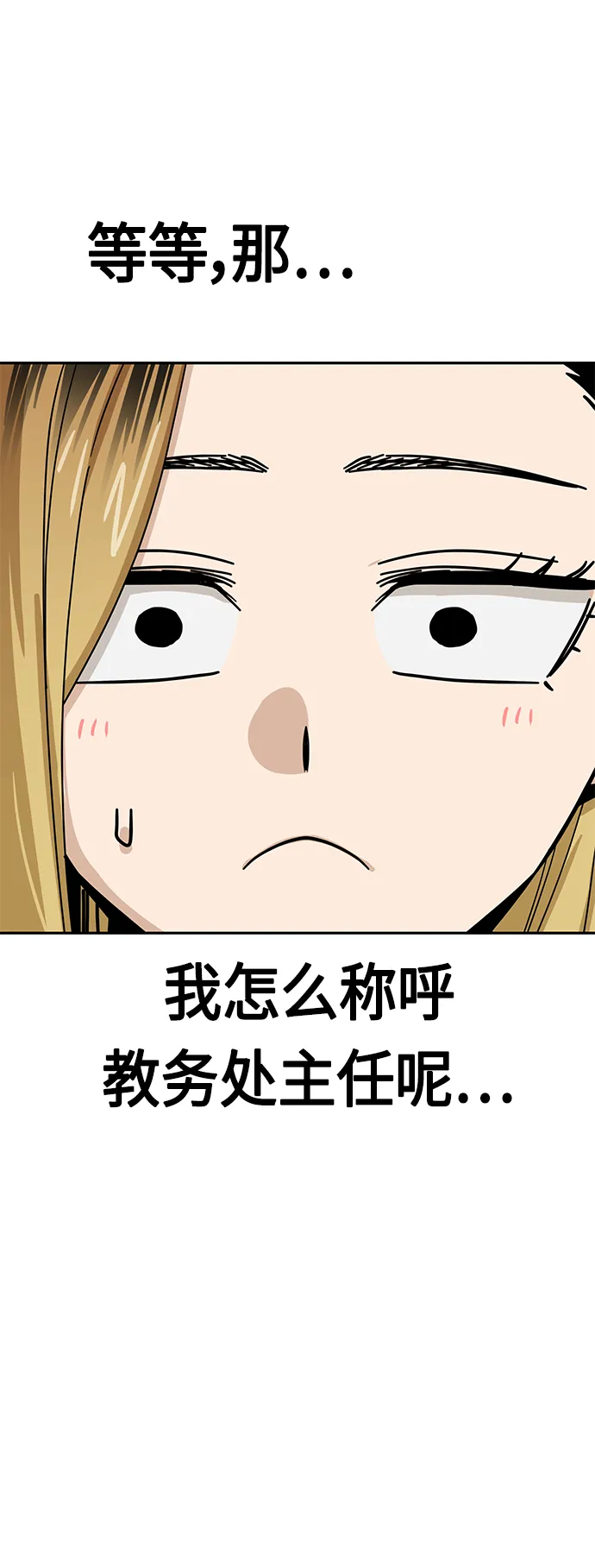 [第49话] 知道了吧？ 第58页
