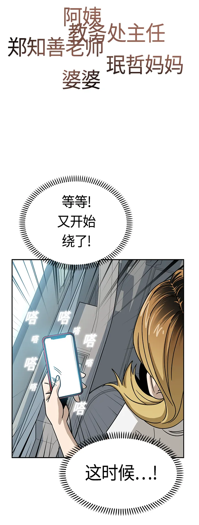 [第49话] 知道了吧？ 第59页