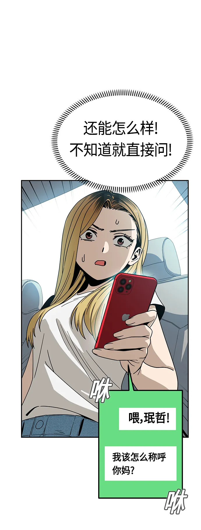 [第49话] 知道了吧？ 第60页
