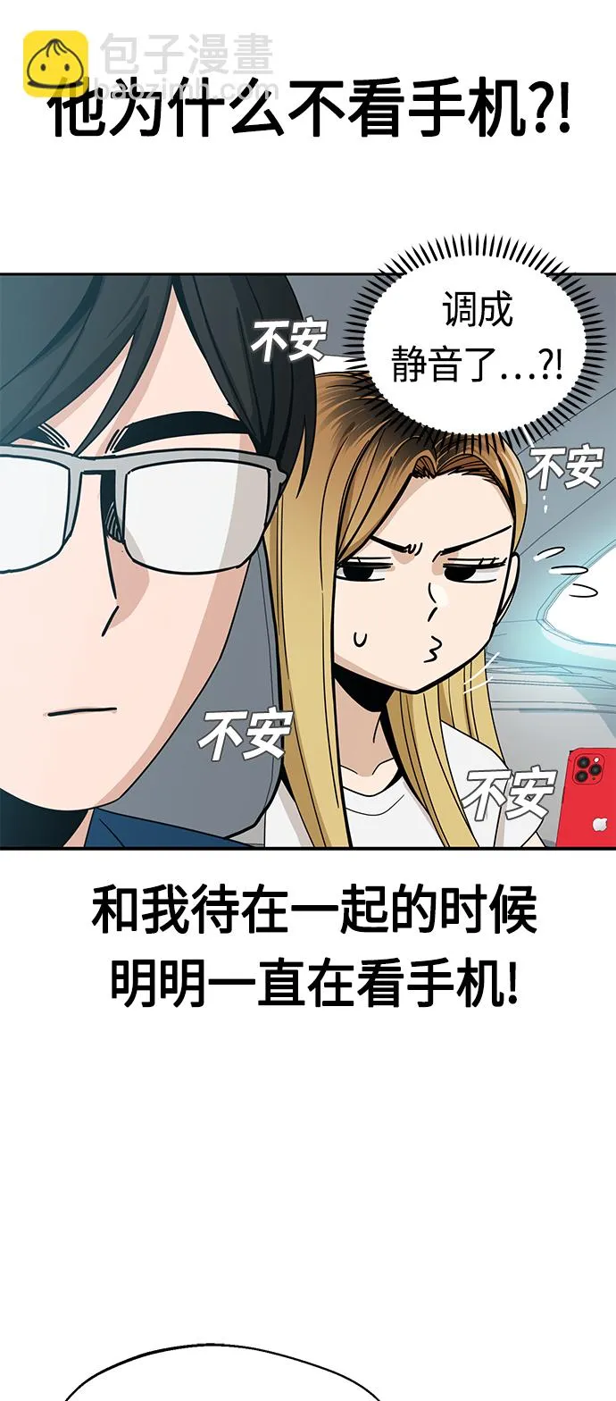 [第49话] 知道了吧？ 第61页