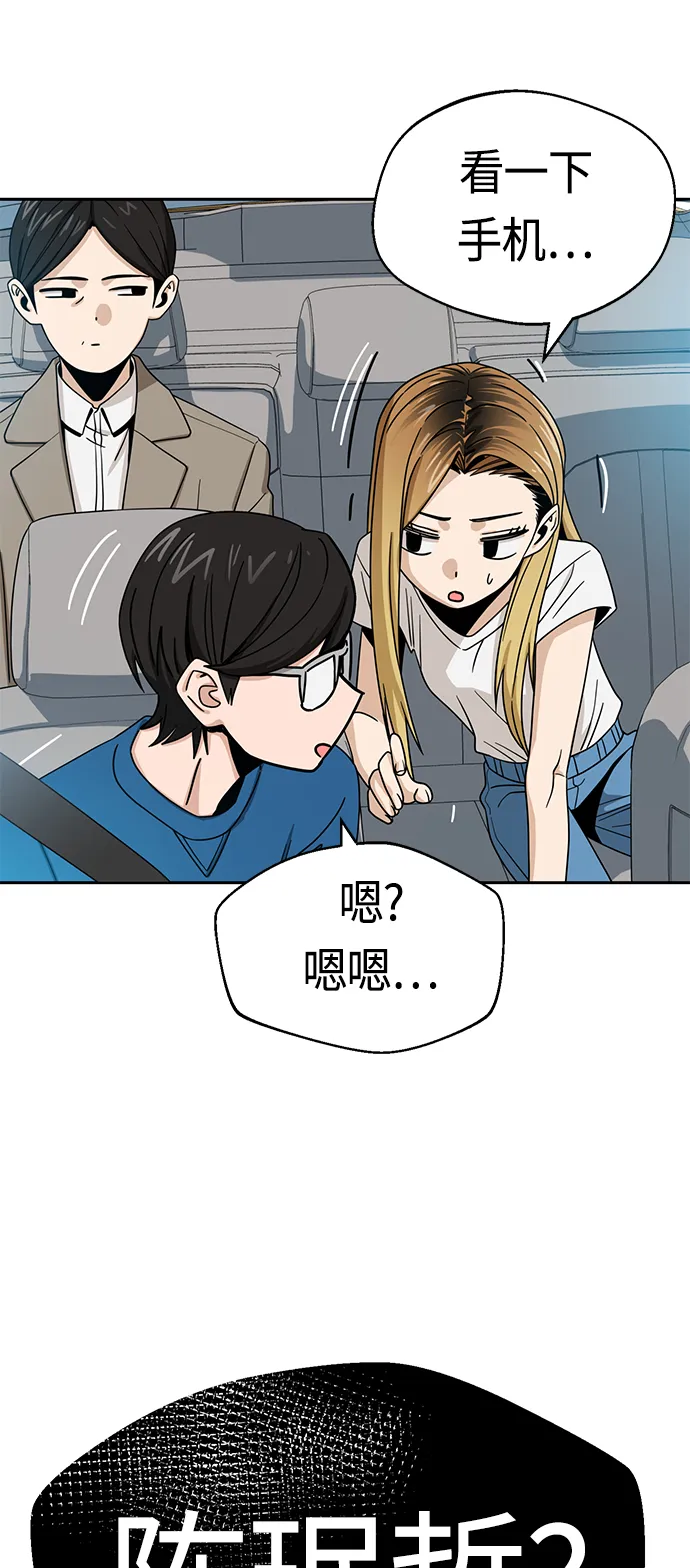 [第49话] 知道了吧？ 第63页