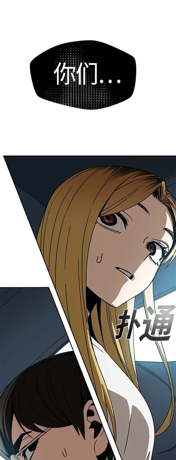 [第49话] 知道了吧？ 第65页
