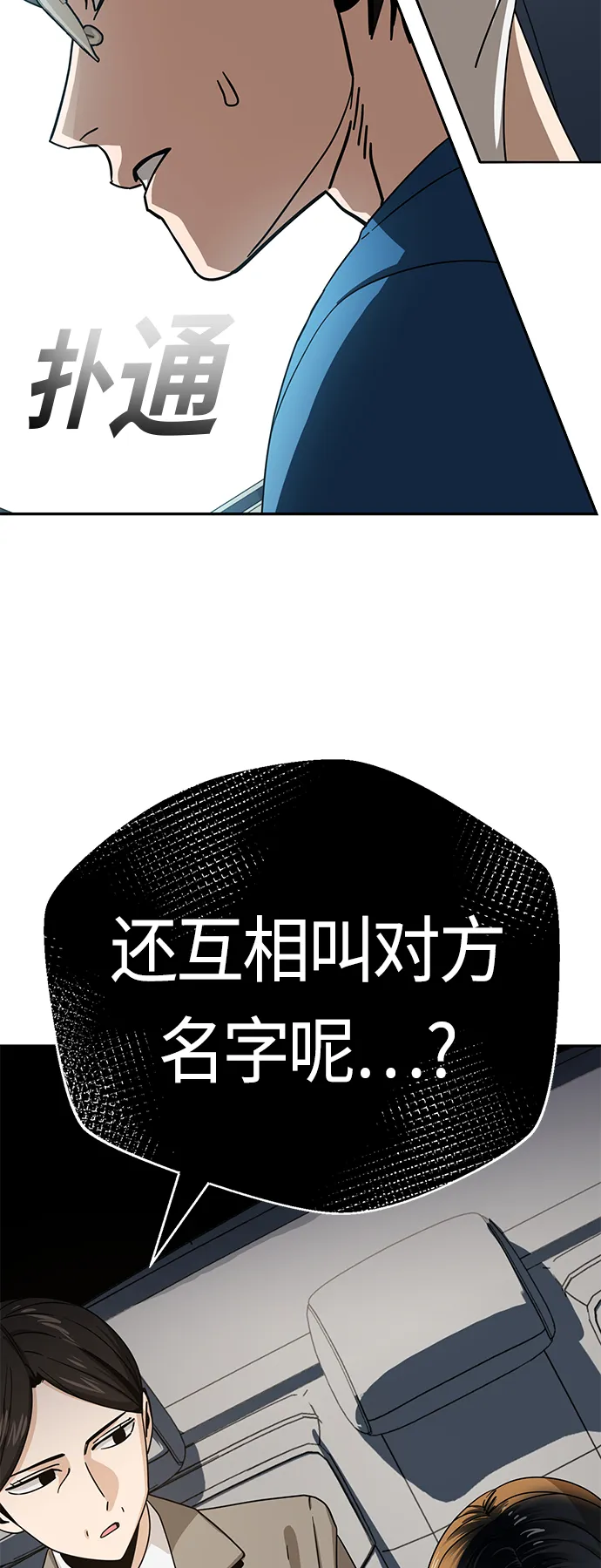 [第49话] 知道了吧？ 第66页