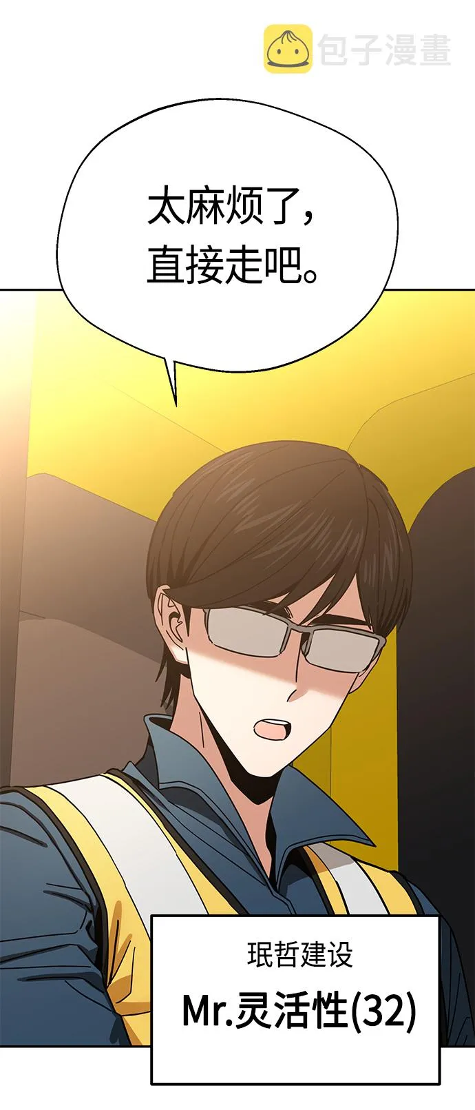 [第48话] 好歹提醒一下 第15页