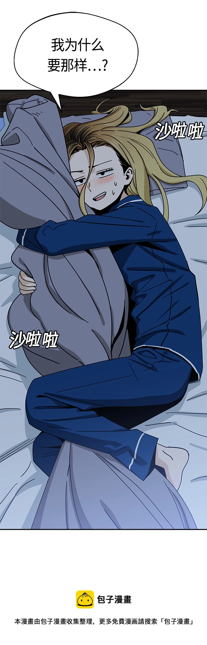 [第48话] 好歹提醒一下 第50页
