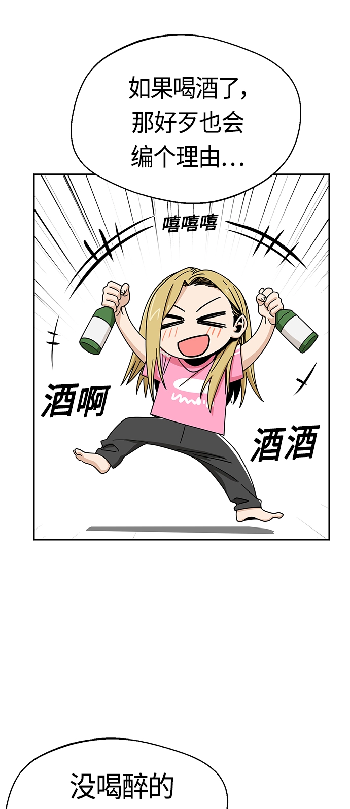 [第48话] 好歹提醒一下 第51页