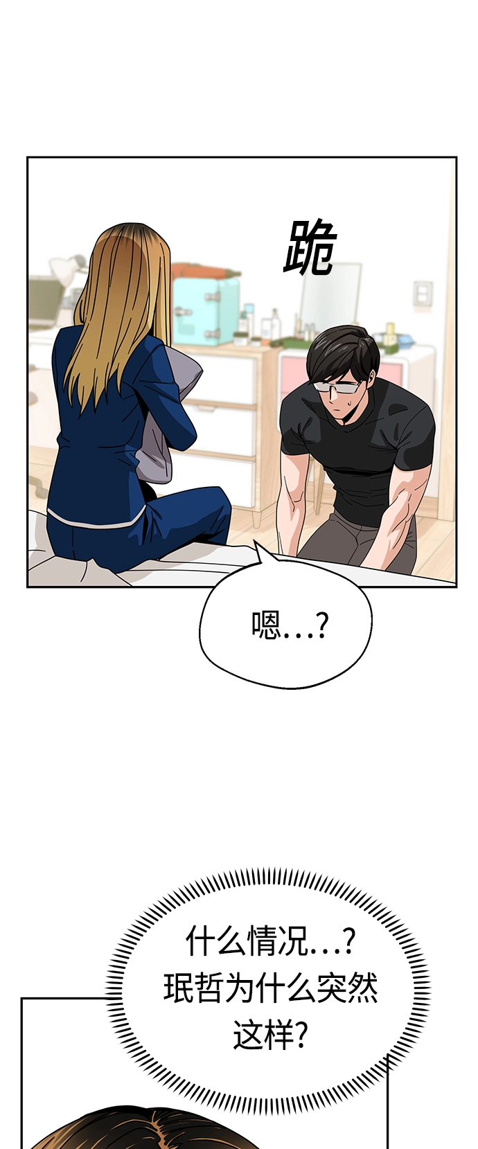[第48话] 好歹提醒一下 第70页
