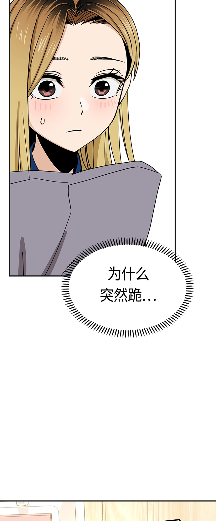 [第48话] 好歹提醒一下 第71页