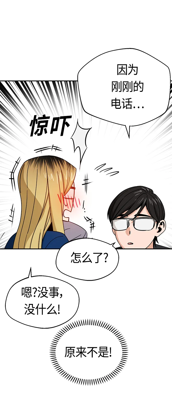 [第48话] 好歹提醒一下 第74页