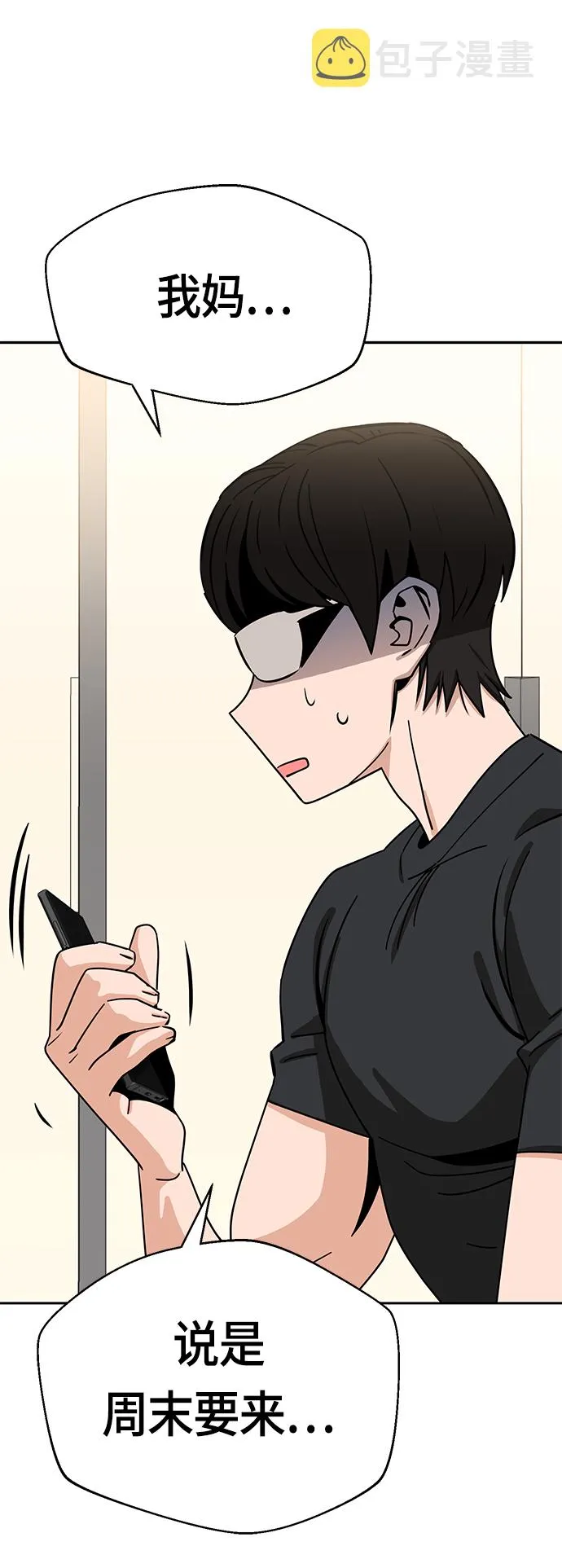 [第48话] 好歹提醒一下 第75页