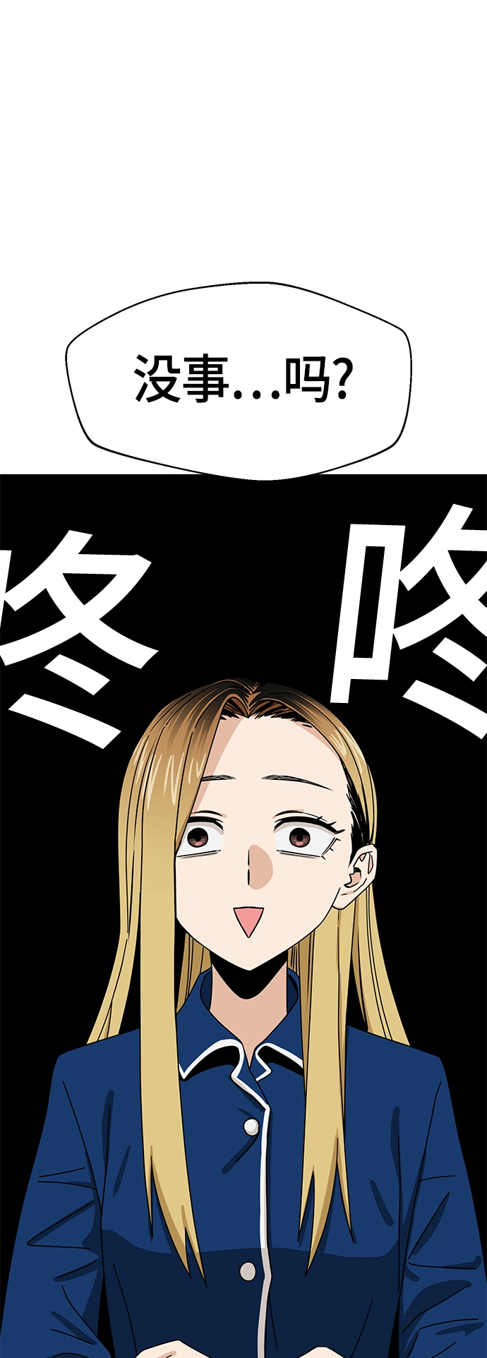 [第48话] 好歹提醒一下 第76页