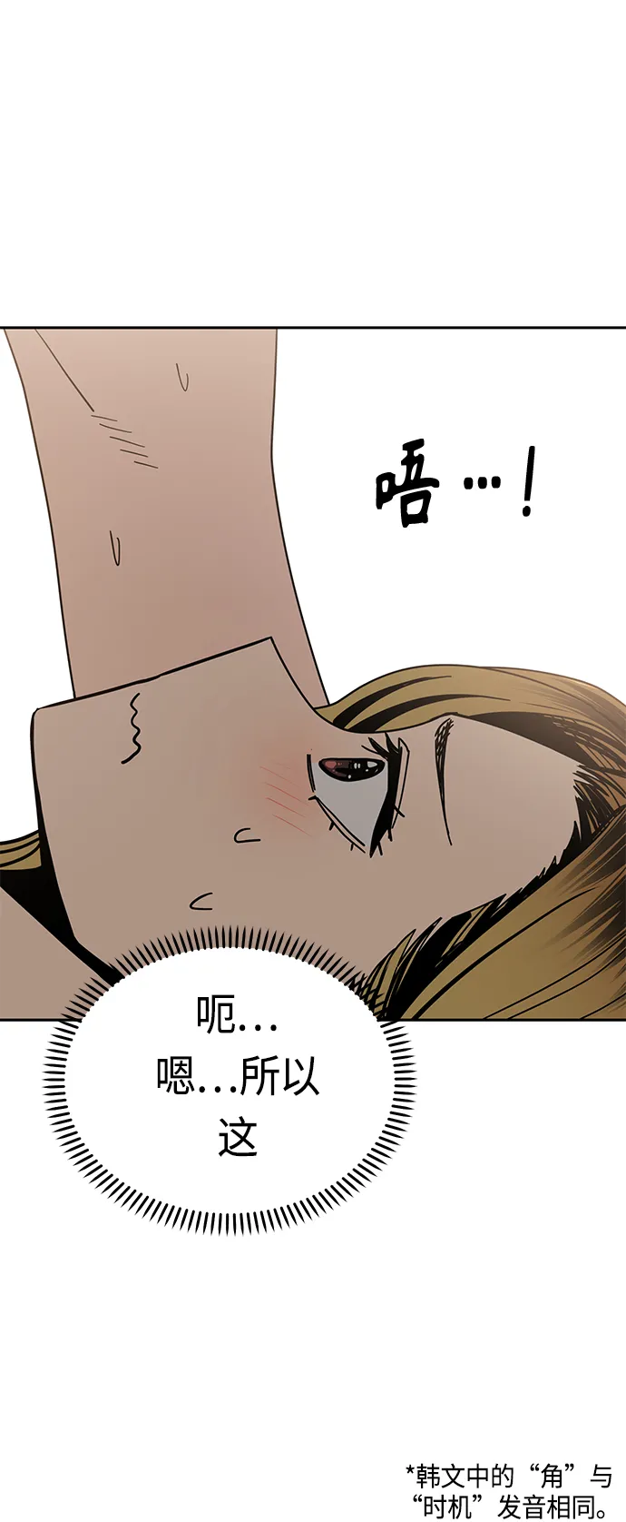 [第47话] 现在可以做吧 第14页