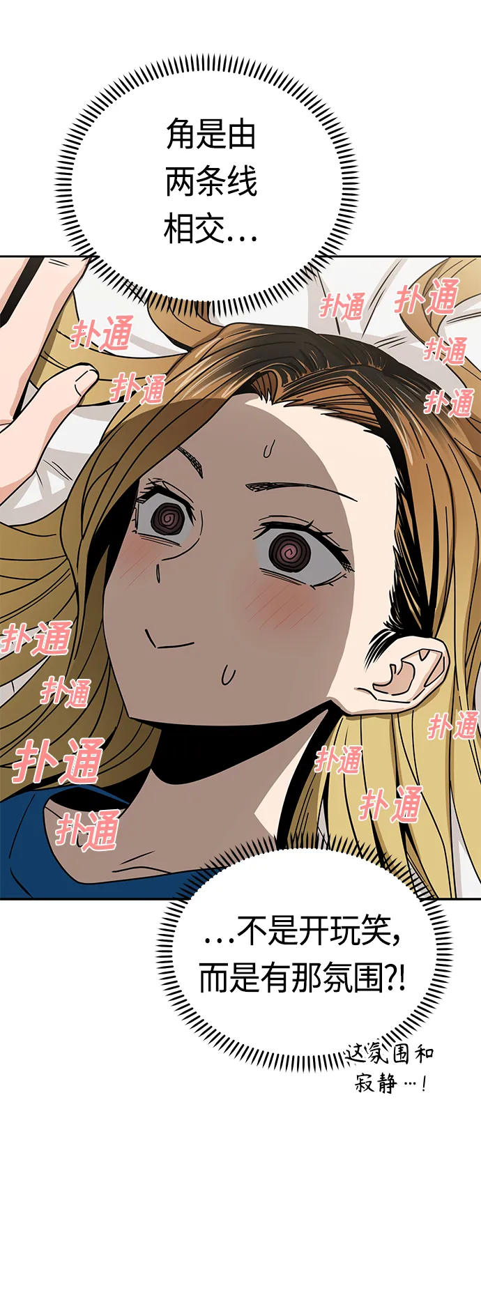 [第47话] 现在可以做吧 第16页