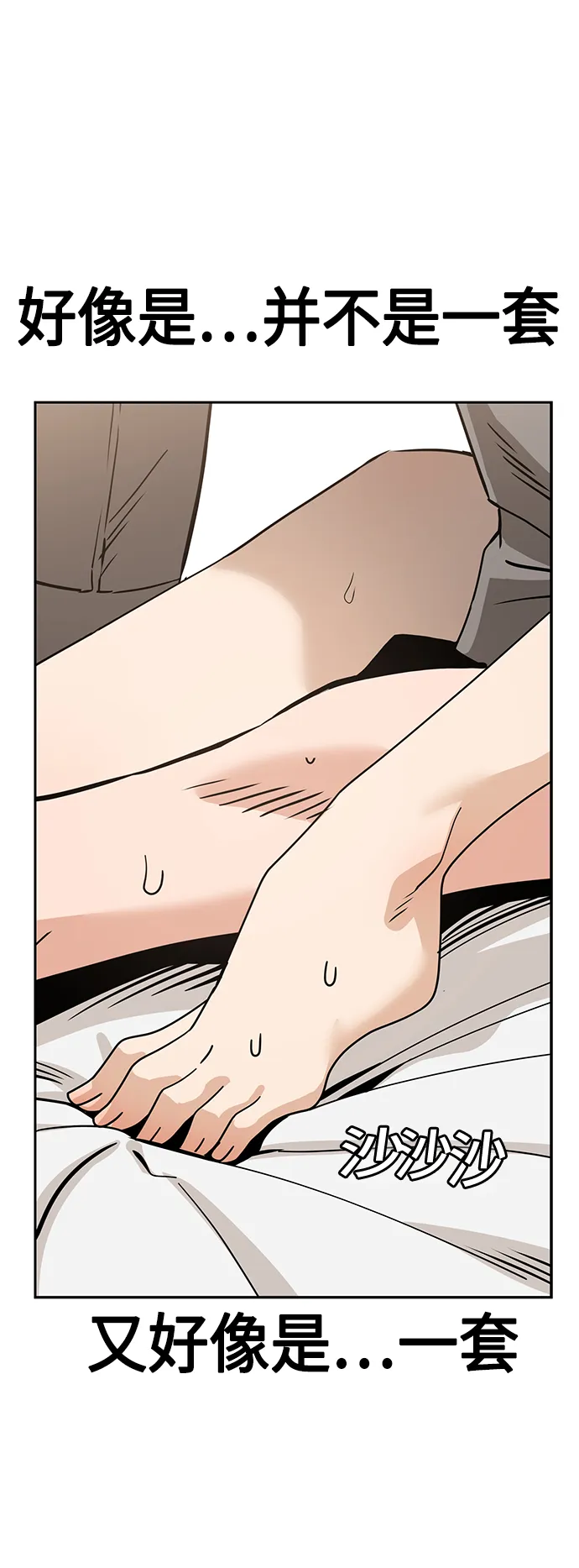 [第47话] 现在可以做吧 第19页