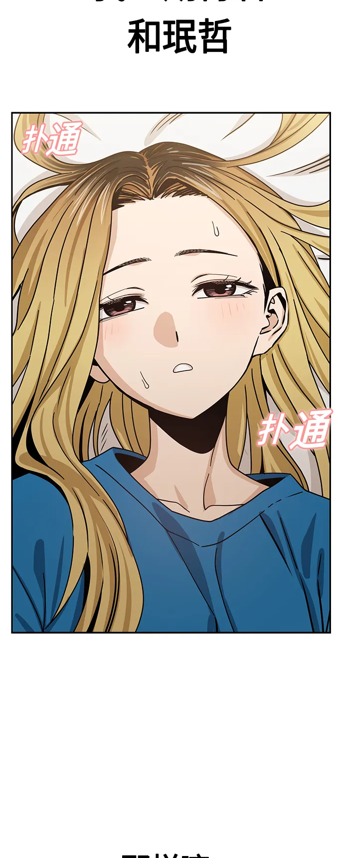 [第47话] 现在可以做吧 第25页